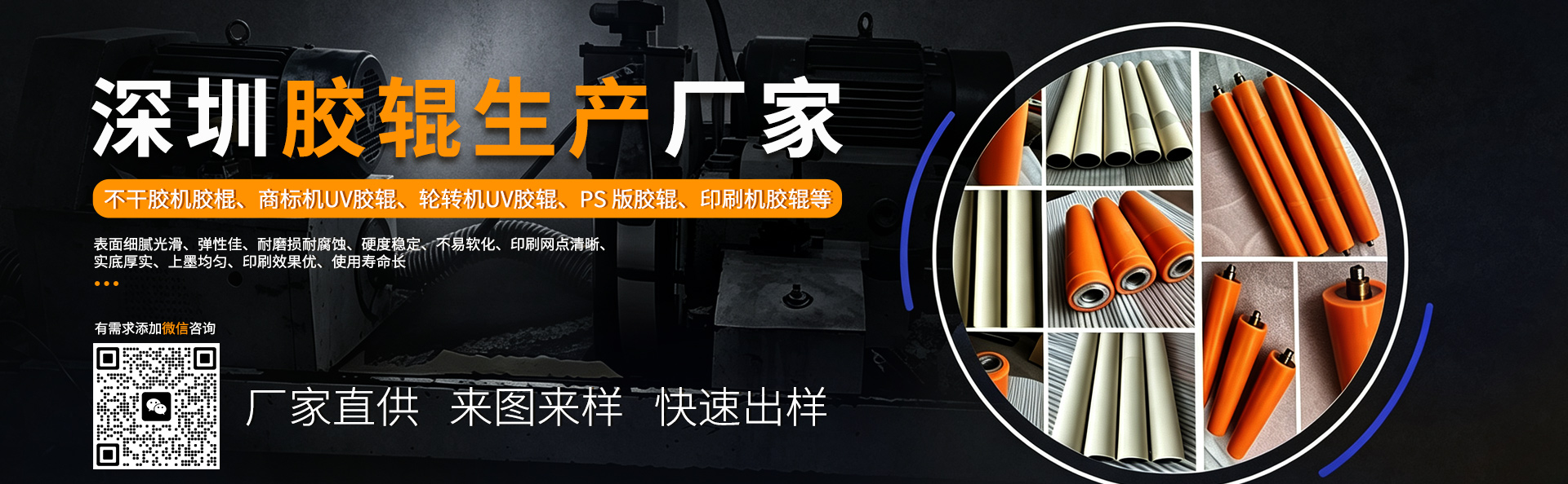 深圳胶辊生产厂家